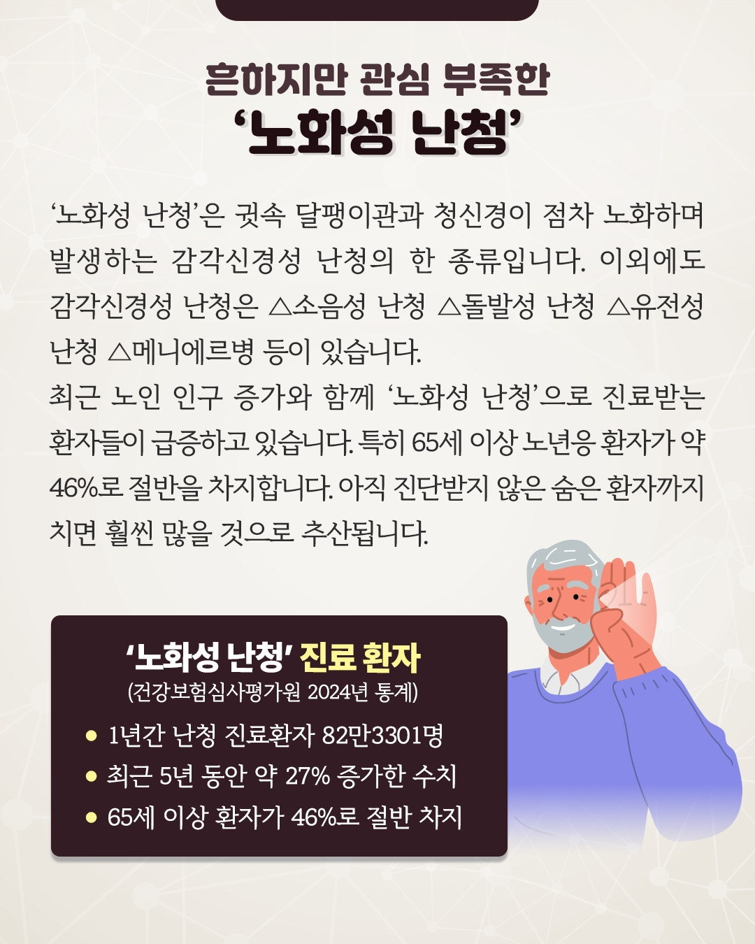 노화성난청_03.jpg