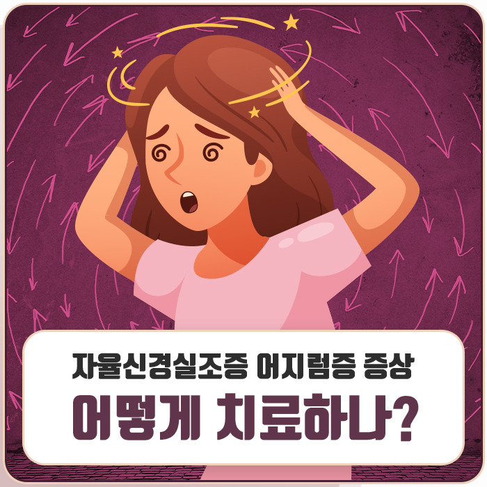자율신경실조증_00_01.jpg