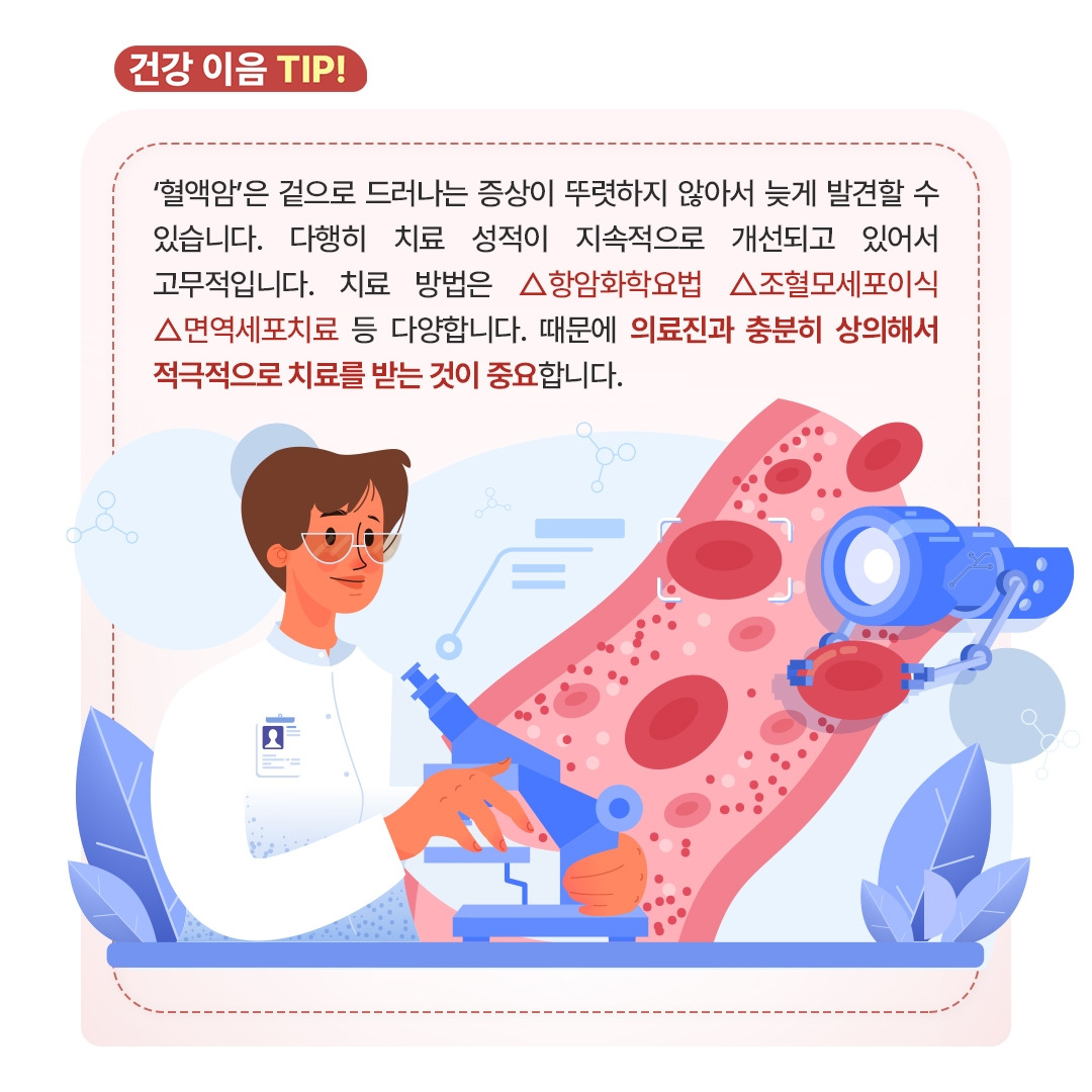 혈액암_09.jpg