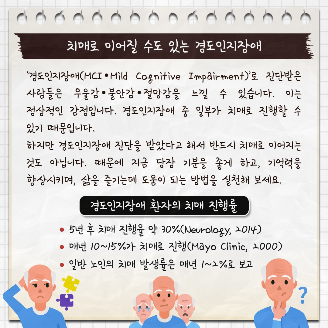 경도인지장애_02.jpg