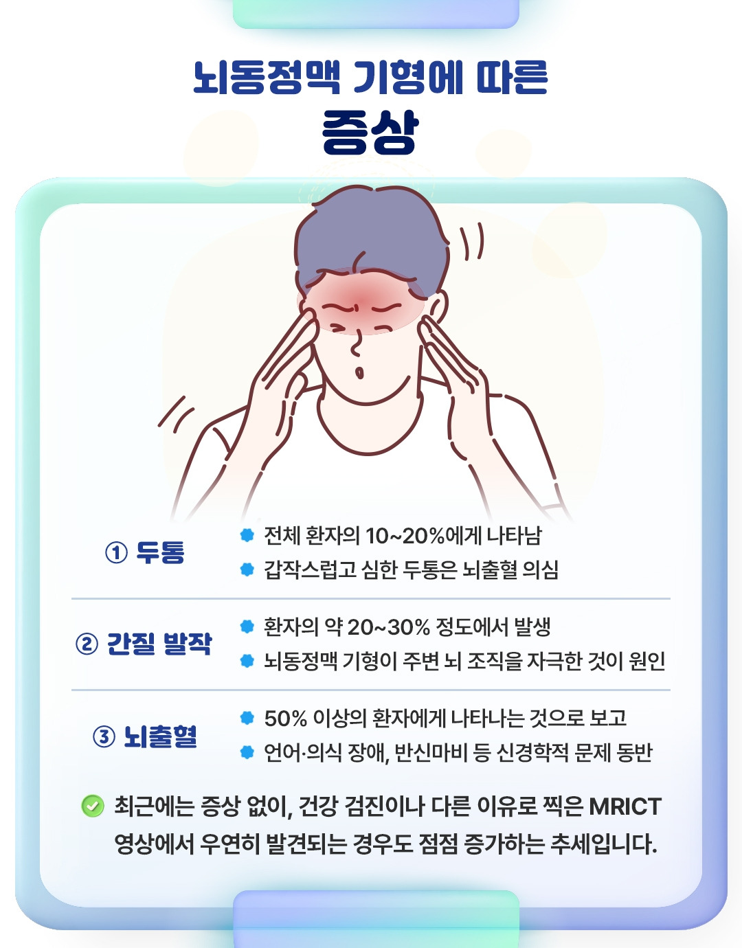 뇌동정맥 기형_04.jpg