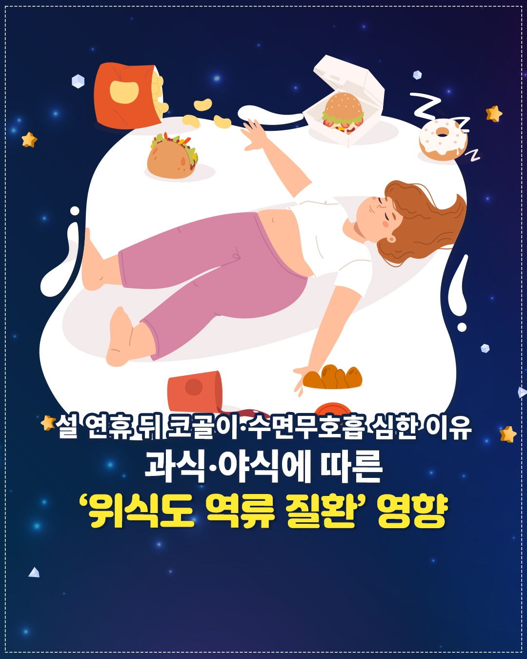 설연휴코골이_01.jpg