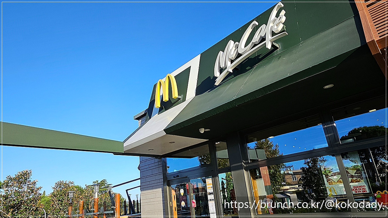 01아피아가도길_맥도날드01.jpg