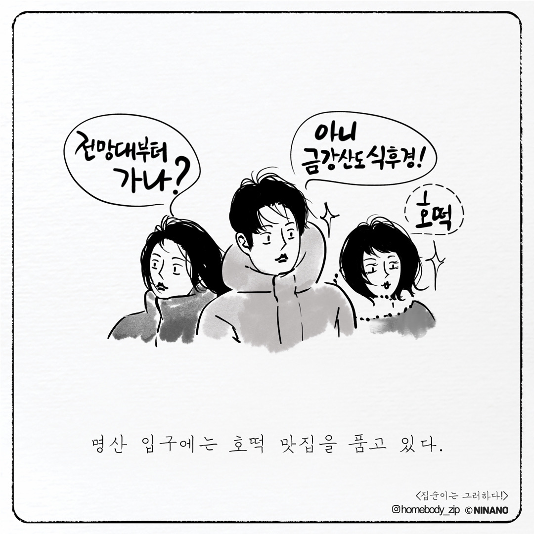 집순이는-그러하다_인스타버전_66-2.jpg