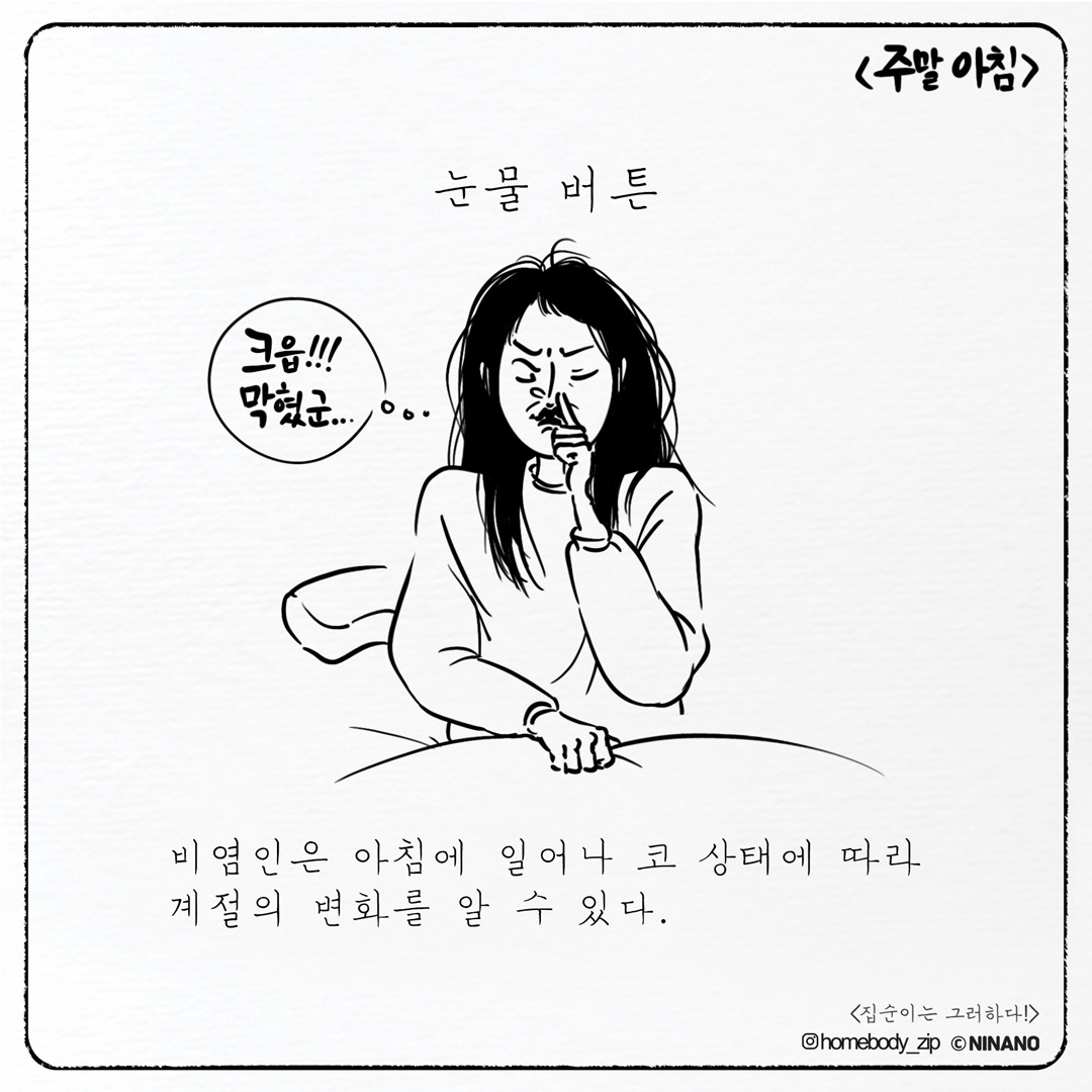 집순이는-그러하다_인스타버전_67-1.jpg