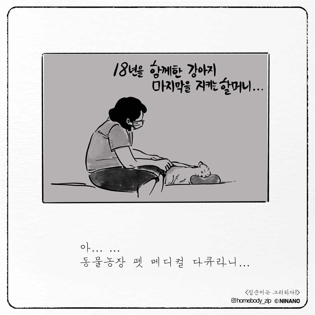 집순이는-그러하다_인스타버전_67-3.jpg