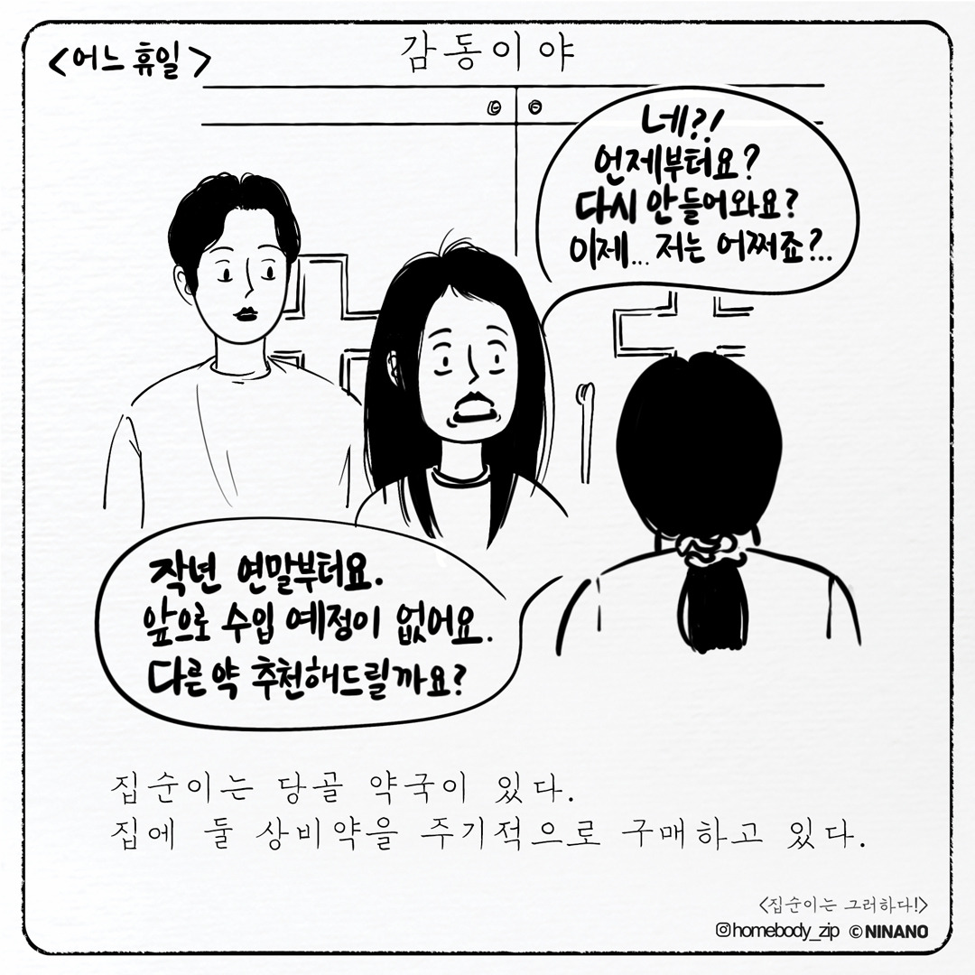 집순이는-그러하다_인스타버전_70-1.jpg