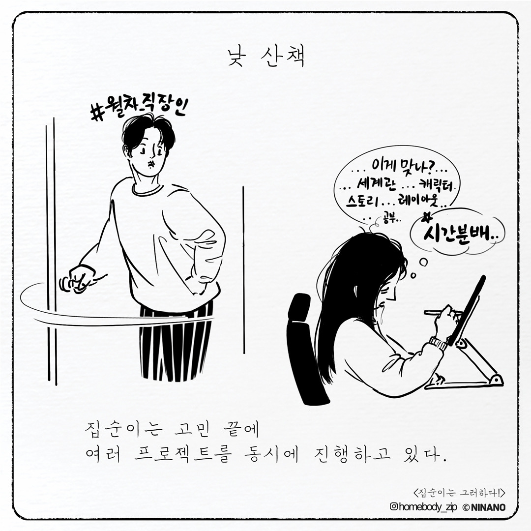 집순이는-그러하다_인스타버전_71-1.jpg