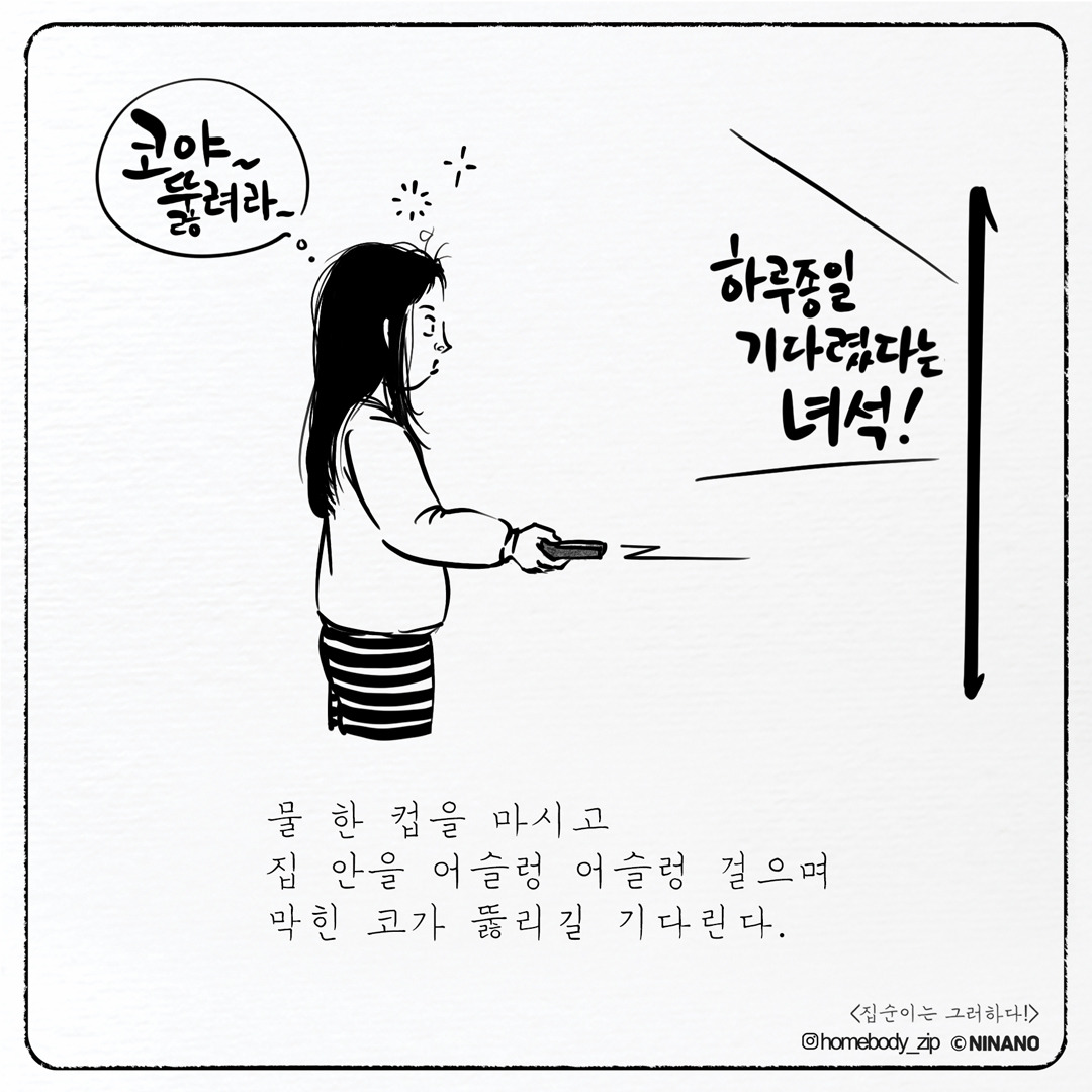 집순이는-그러하다_인스타버전_67-2.jpg