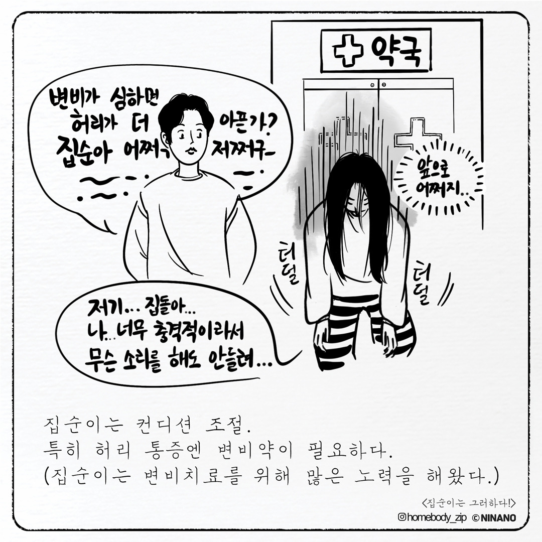 집순이는-그러하다_인스타버전_70-3.jpg