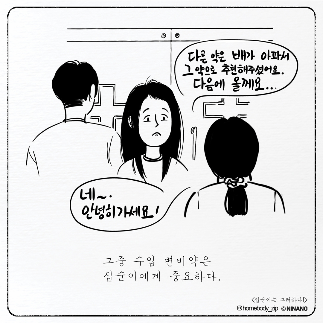 집순이는-그러하다_인스타버전_70-2.jpg