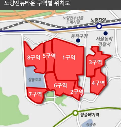 노량진 뉴타운 구역별 위치도.jpg