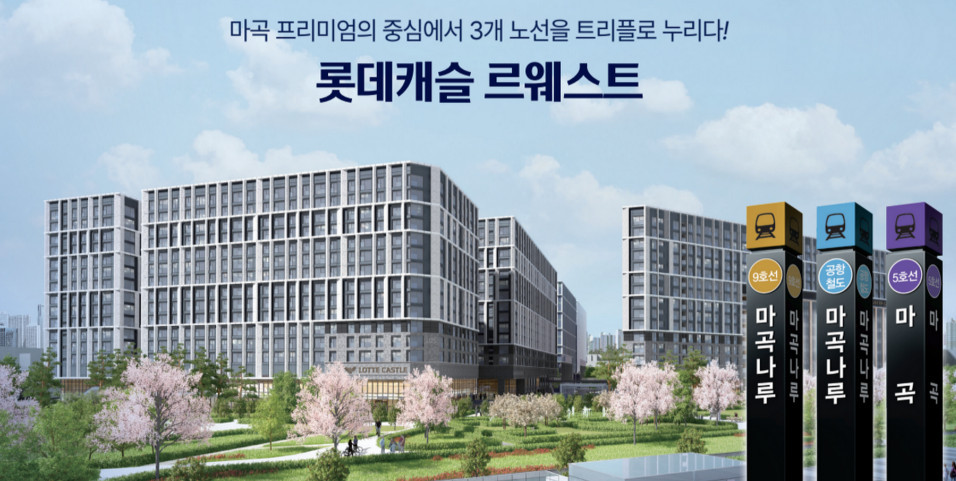 마곡 롯데캐슬 르웨스트 투시도2.jpg