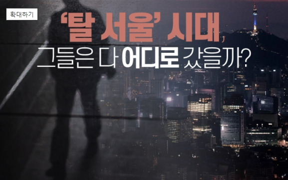 탈서울 이미지2.jpg