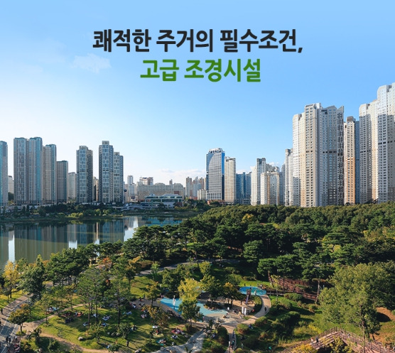 조경 특화 아파트 이미지2.jpg