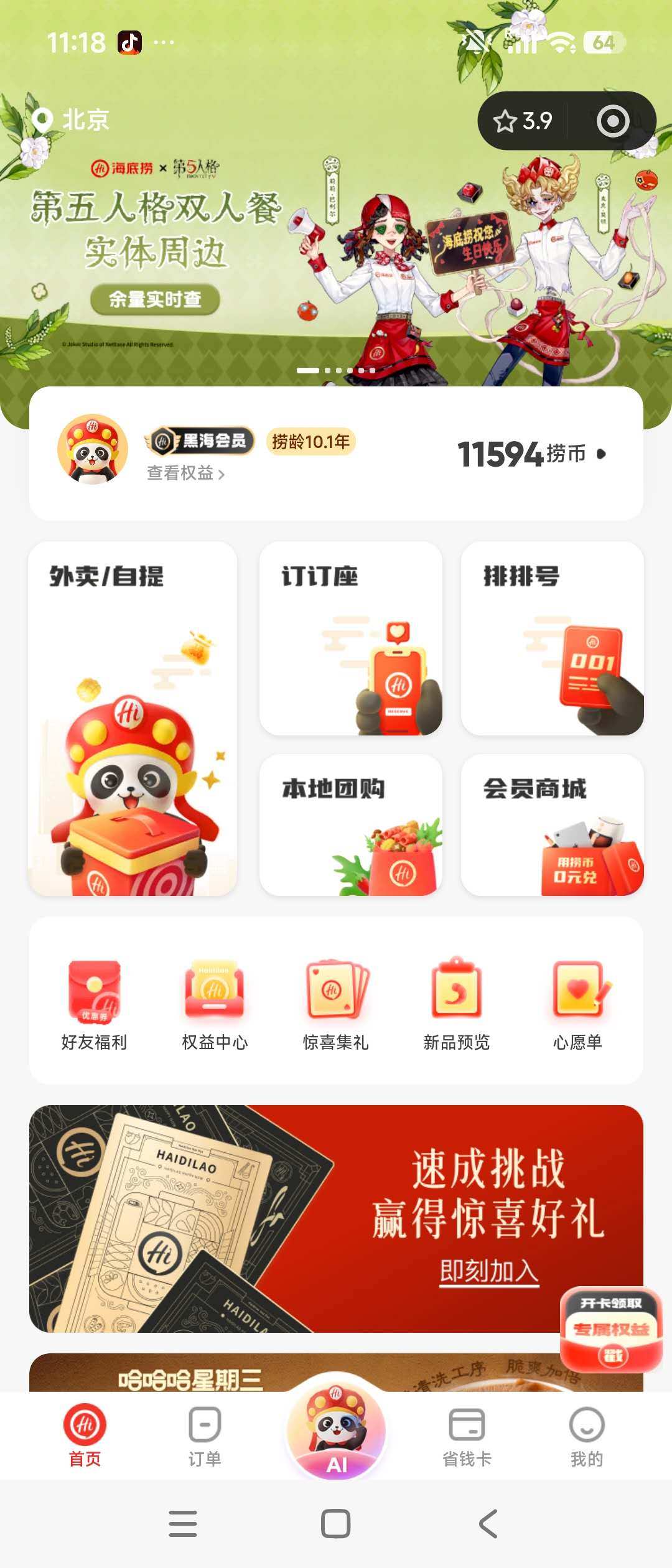 하이디라오 에이아이.jpg