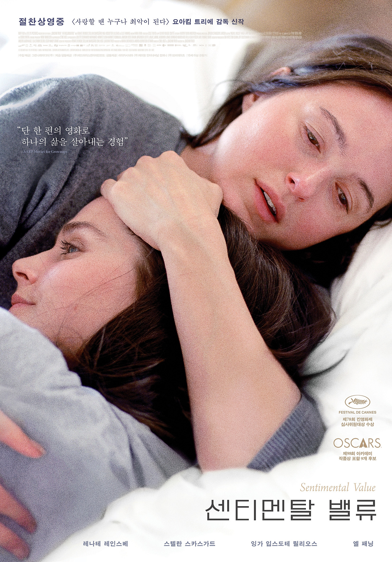 센티멘탈 밸류_메인 포스터_절찬상영중.jpg