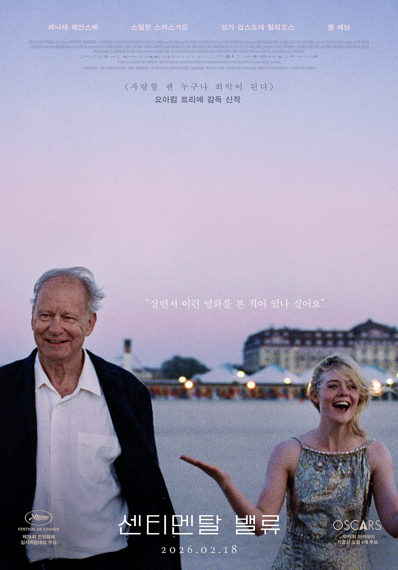 센티멘탈 밸류_티저 포스터B_0218.jpg