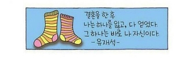 결혼 명언 리스트 _ 유재석.jpg