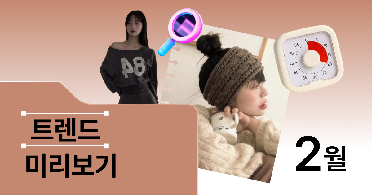 OG - 4월트렌드미리보기 (2).jpg