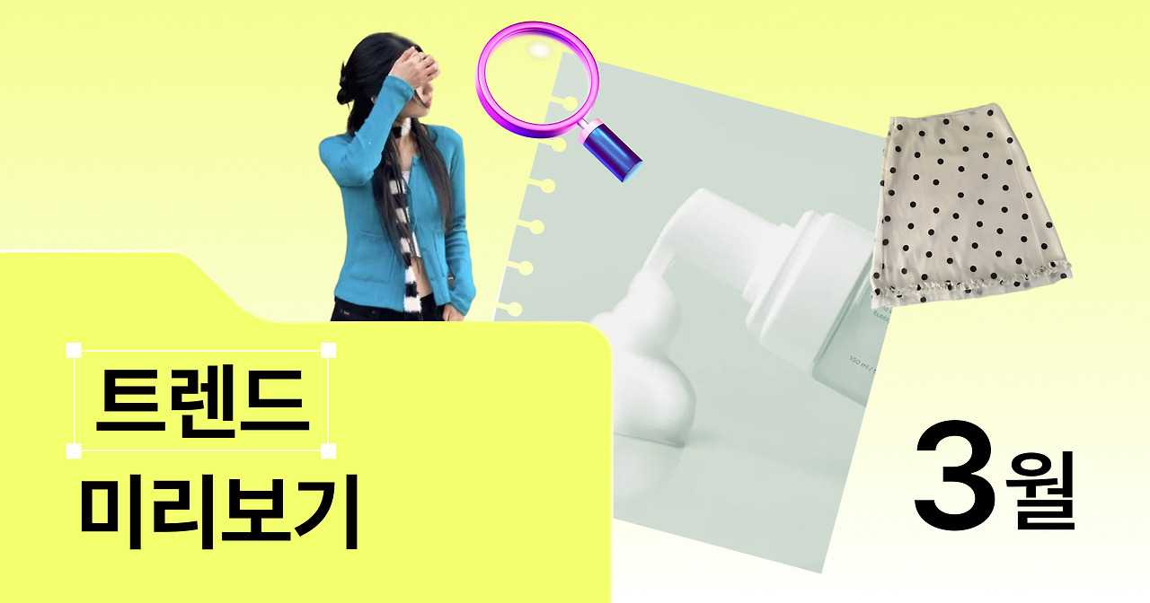 OG - 4월트렌드미리보기.jpg