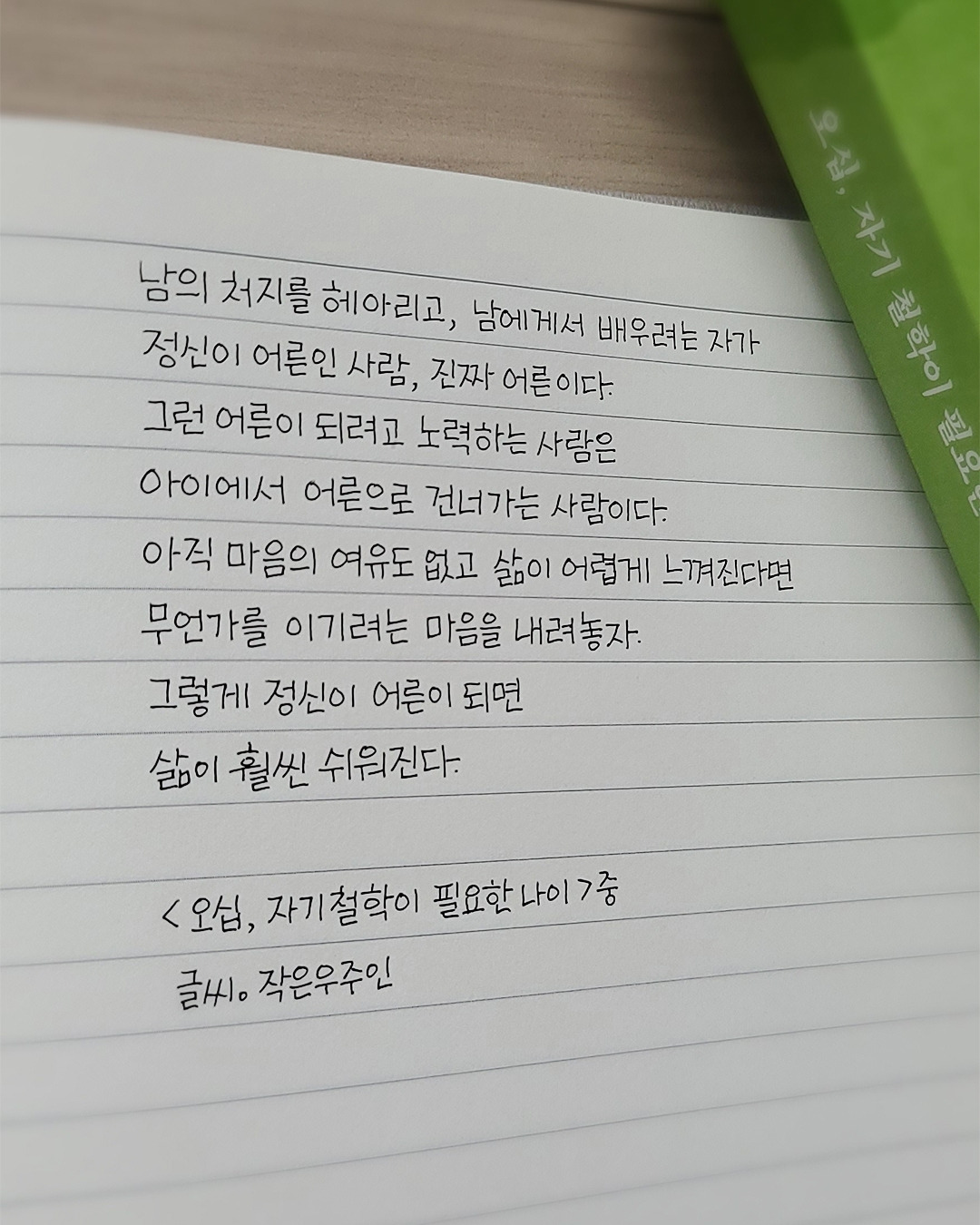 오십, 자기 철학이 필요한 나이2.jpg