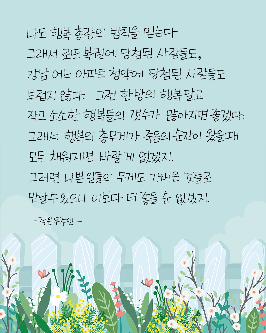 행복총량의 법칙.jpg