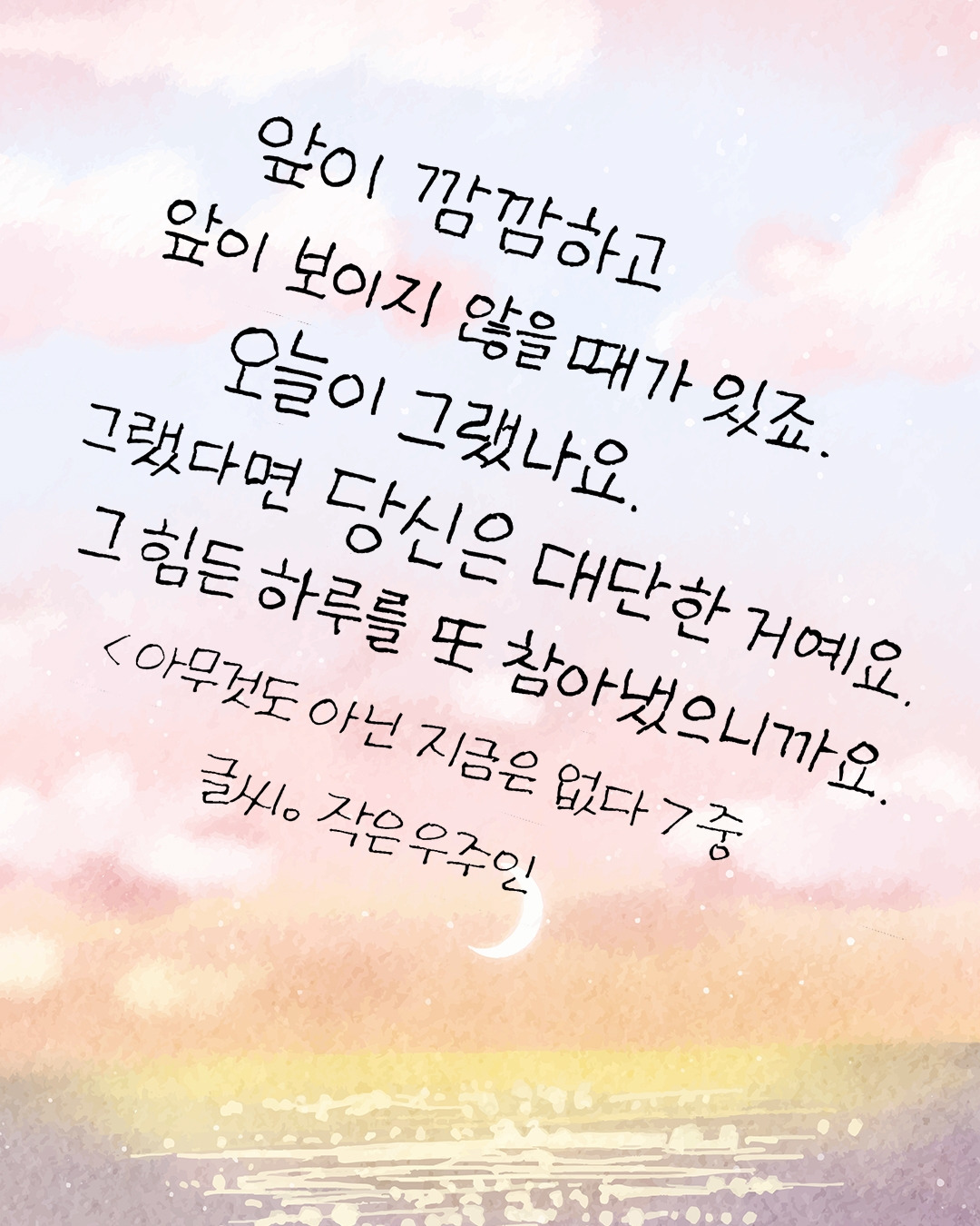 아무것도 아닌 지금은 없다_2026.jpg