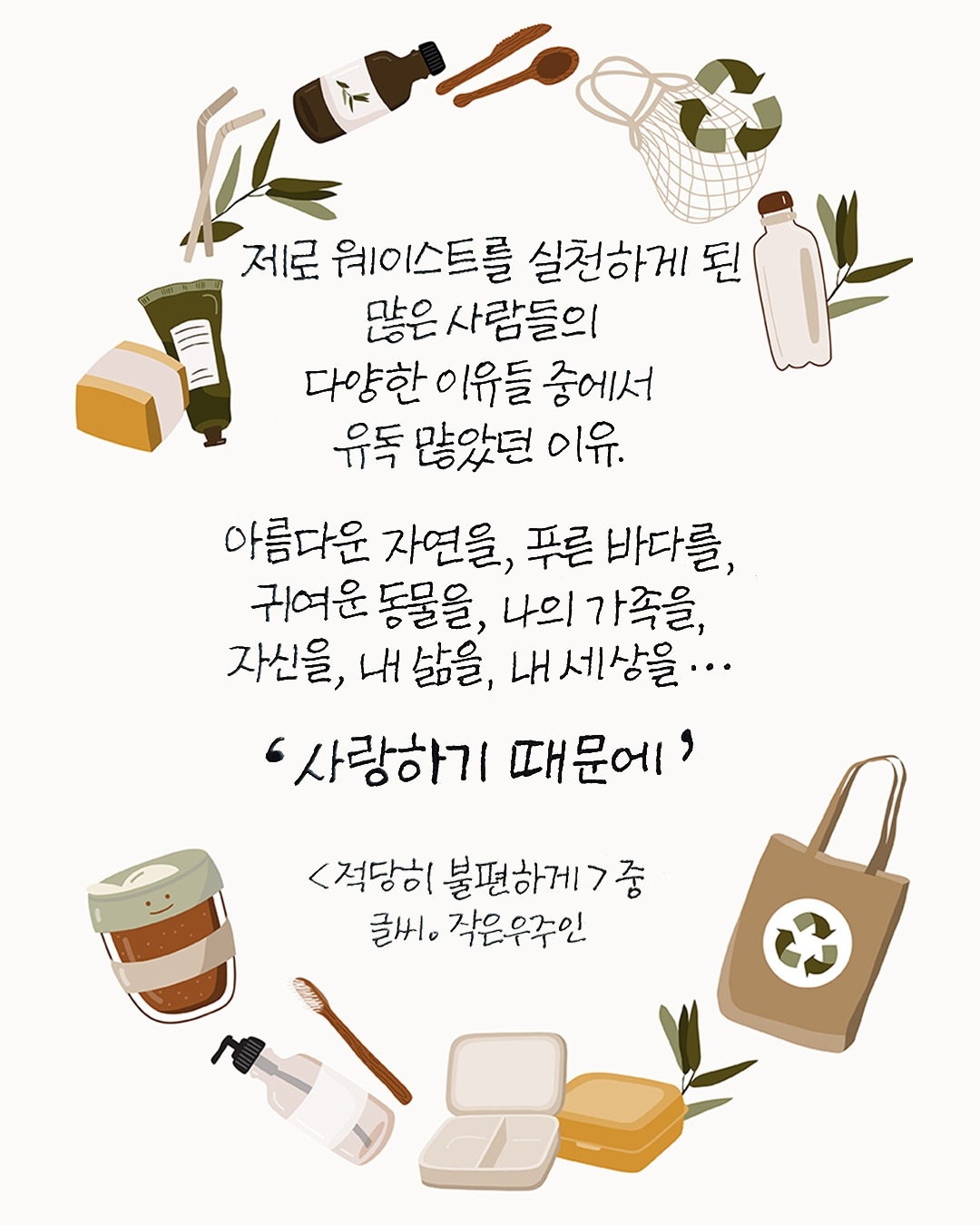 적당히 불편하게.jpg