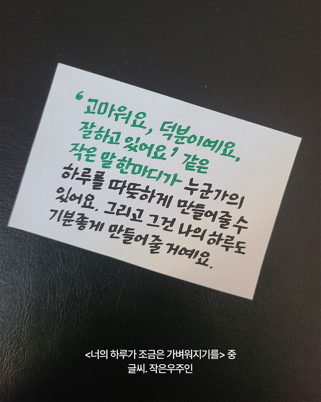 너의 하루가 조금은 가벼워지기를 (좋은 말을 건네보세요)1.jpg