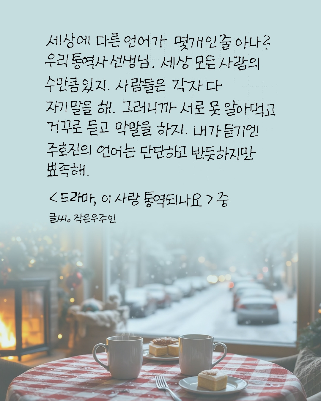 이 사랑 통역되나요.jpg