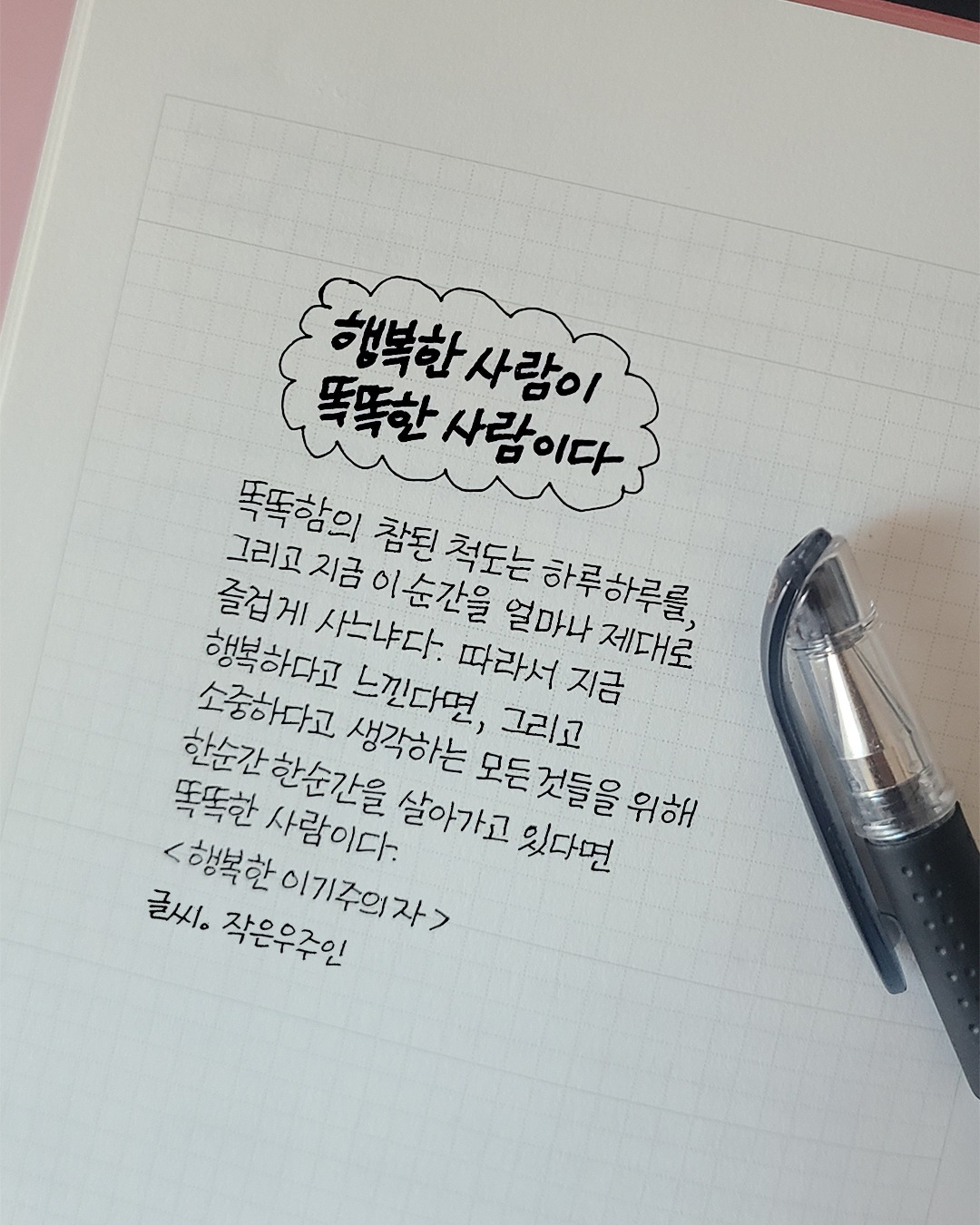 행복한 이기주의자.jpg