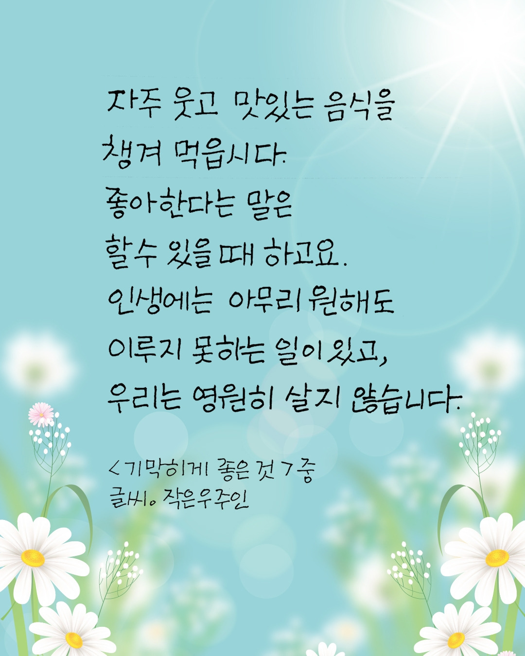 기막히게 좋은 것2.jpg