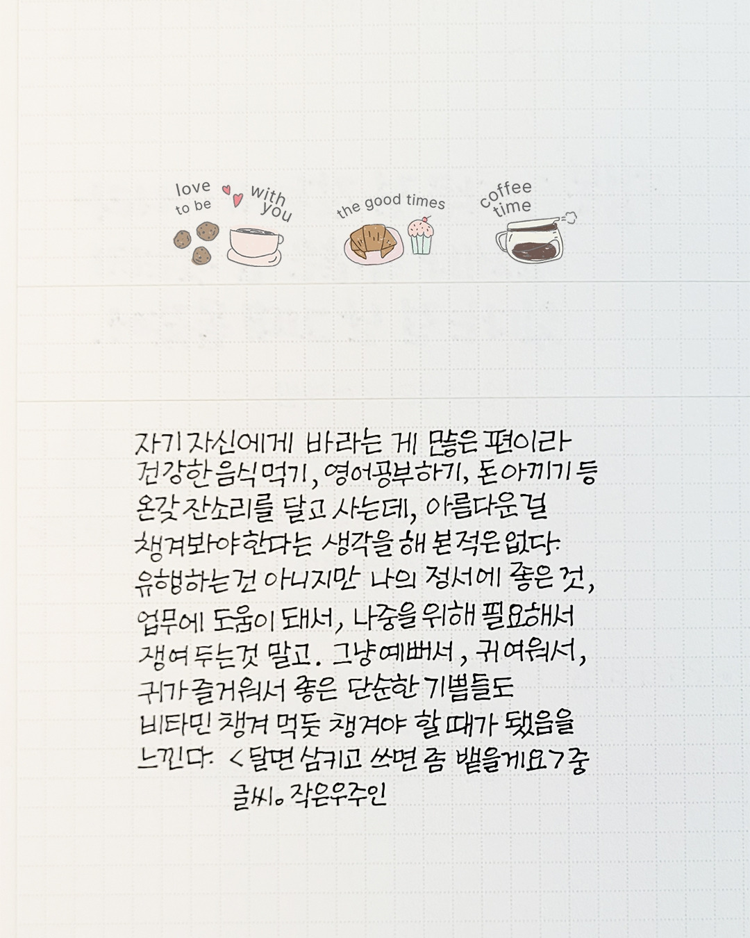 달면 삼키고 쓰면 좀 뱉을게요1.jpg