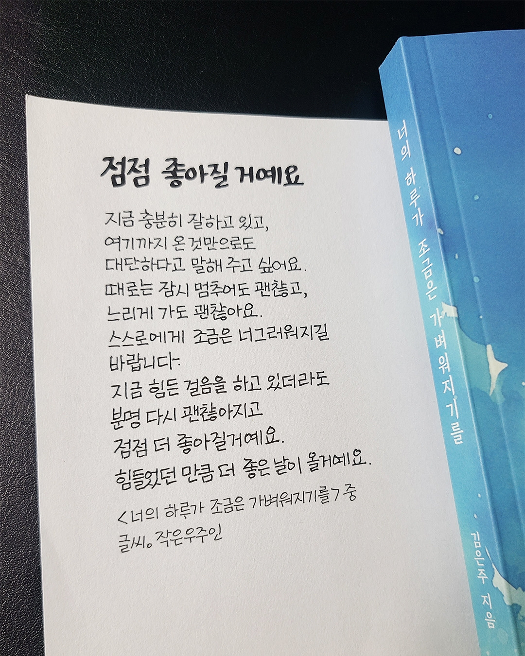 너의 하루가 조금은 가벼워지기를 (점점 좋아질 거예요).jpg