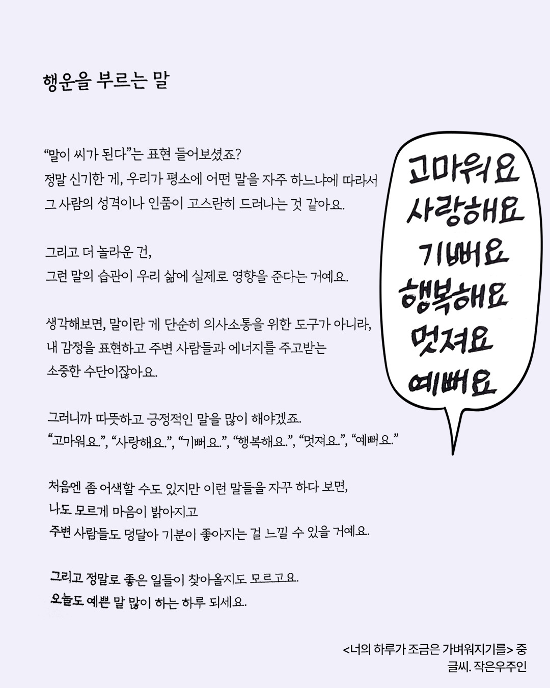 너의 하루가 조금은 가벼워지기를 (행운을 부르는 말).jpg