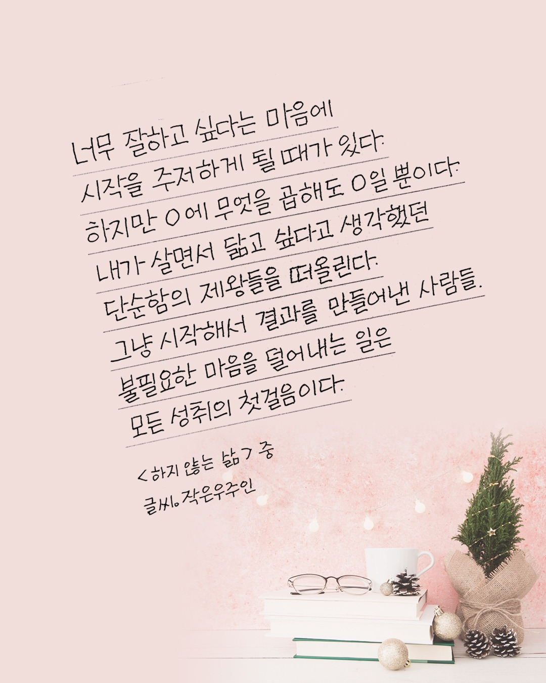 하지 않는 삶3.jpg