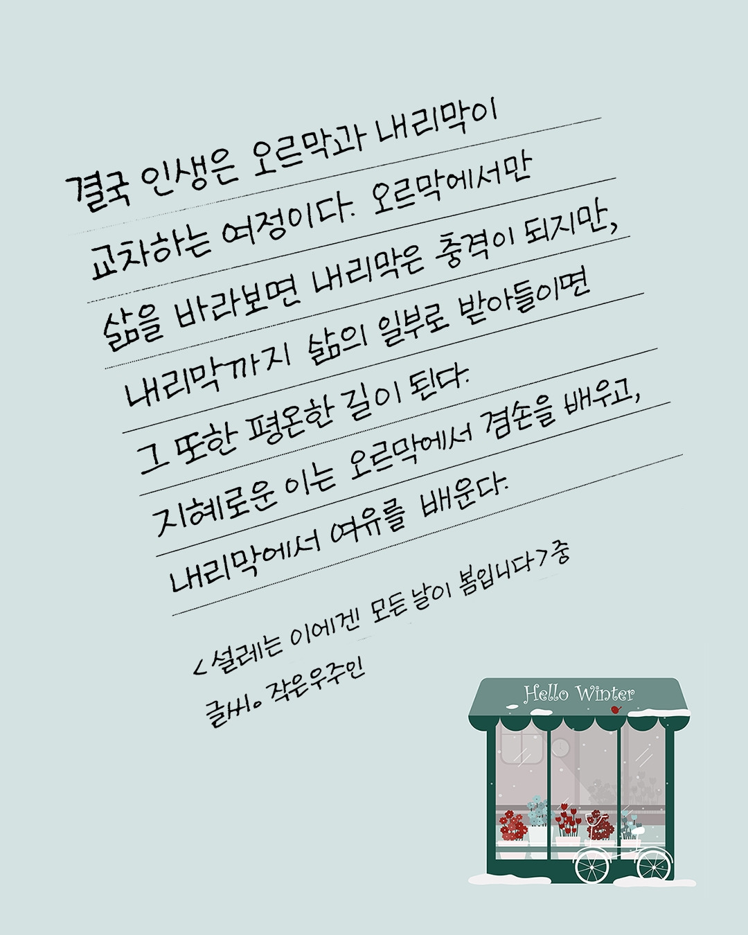 설레는 이에겐 모든날이 봄입니다3.jpg