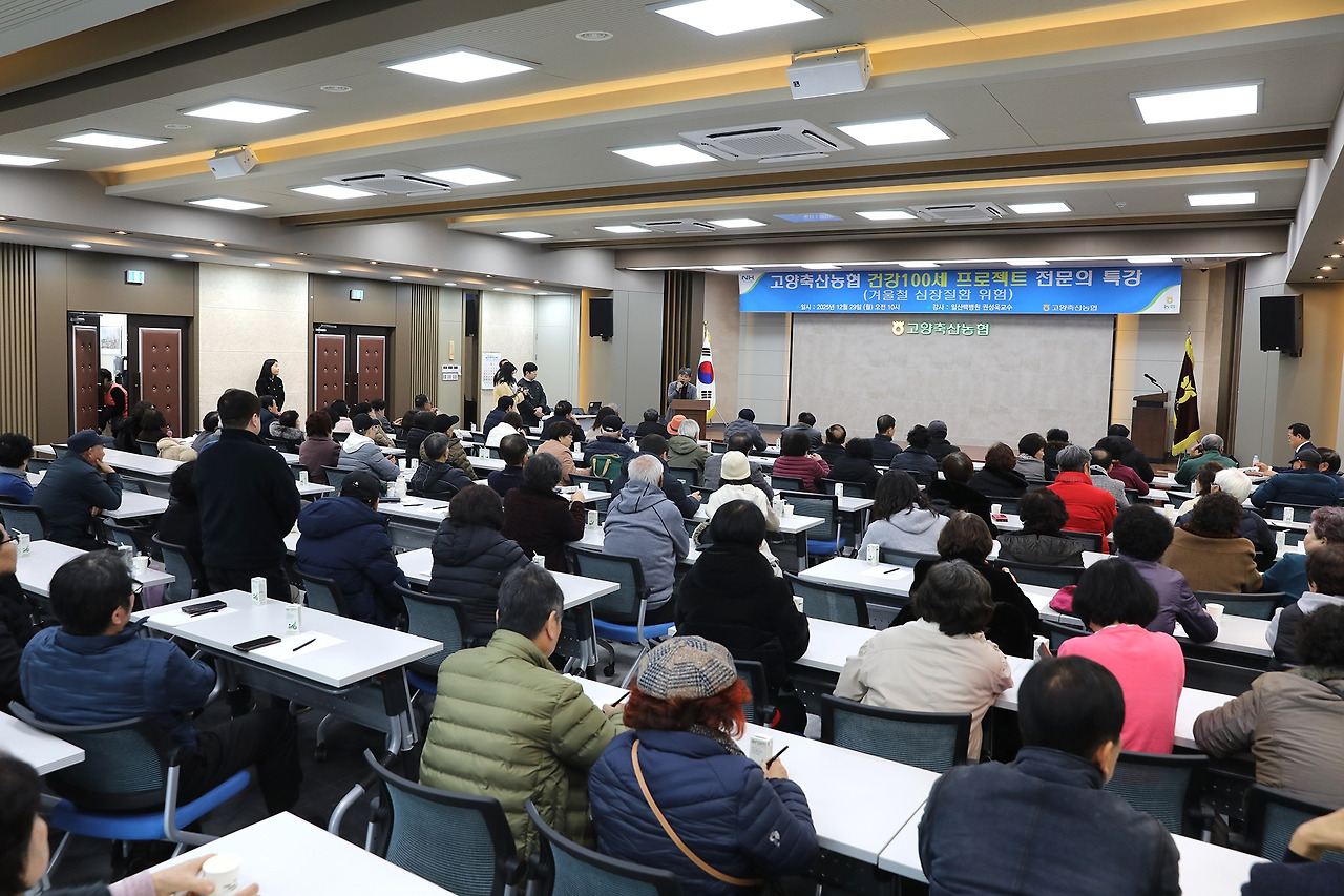 20251229_고양축산농협 건강강좌_순환기내과 권성욱 교수2.jpg