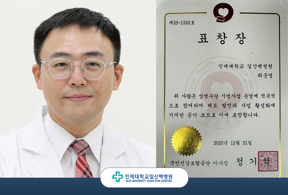 최준영 교수, 국민건강보험공단 표창 타이틀.jpg