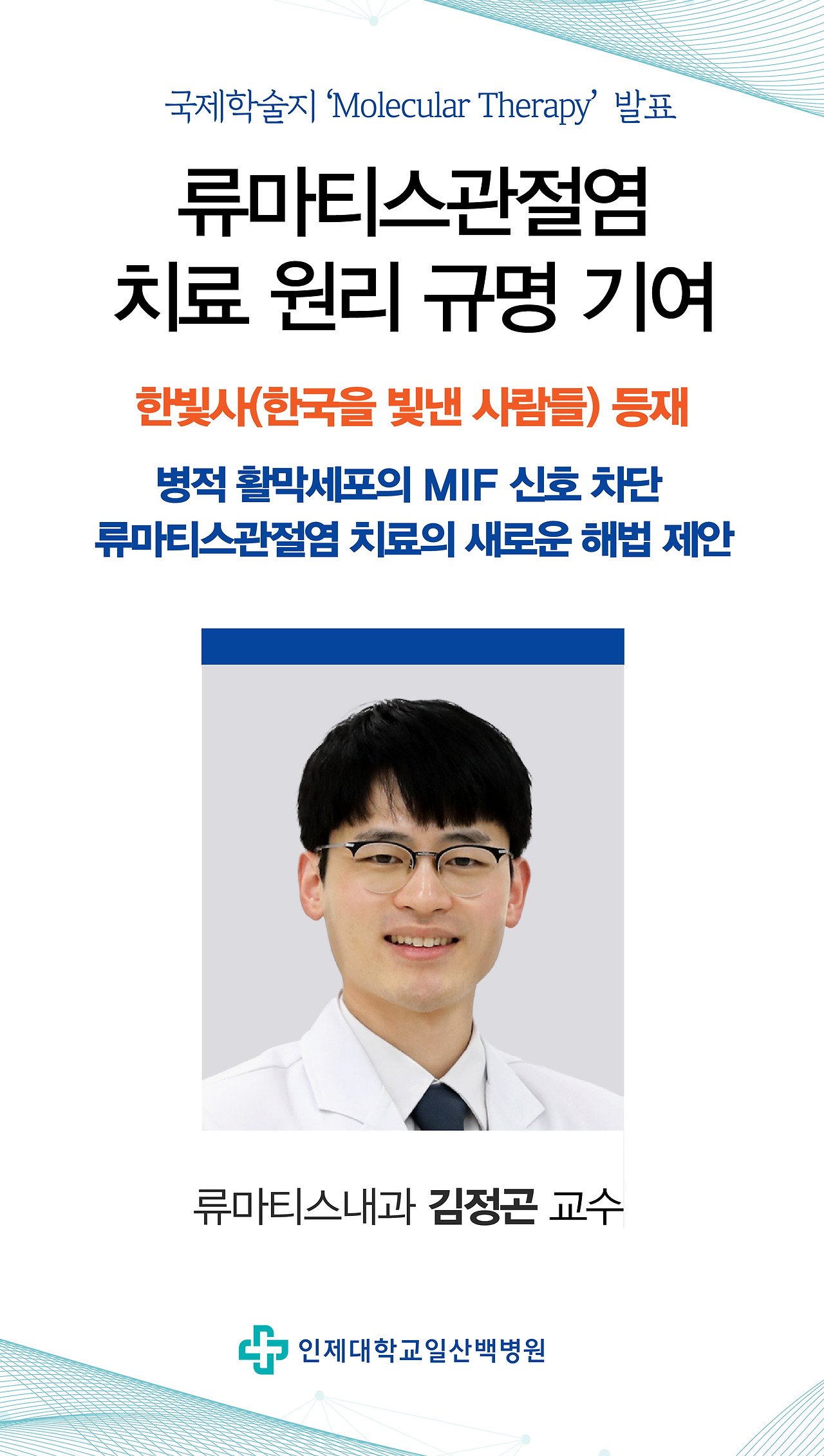 김정곤 교수 연구논문 홍보 포스터1.jpg