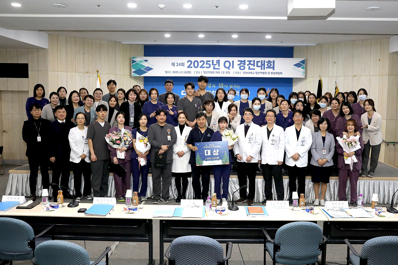 [사진] 일산백병원이 QI 경진대회’를 개최하고, 환자 안전과 의료 질 향상을 위한 각 부서의 1년간 개선 활동 성과를 공유했다..jpg