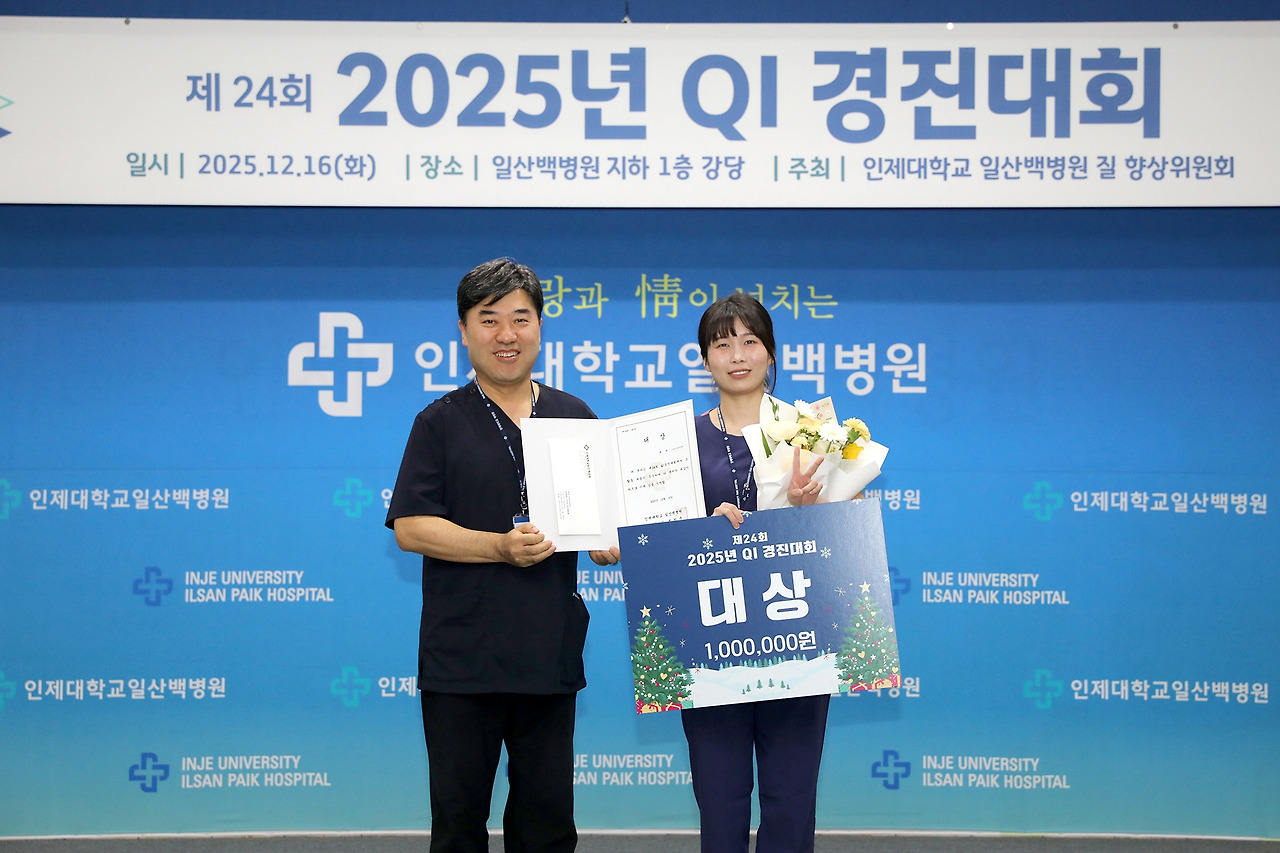 [사진] 수술실 환자안전팀이 제24회 일산백병원 QI 경진대회에서 대상을 수상했다..jpg