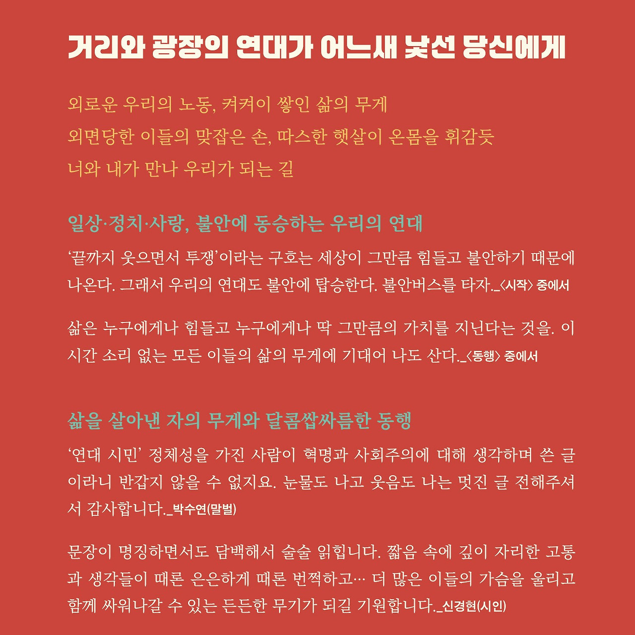 연대시민불안버스_표4_정사각.jpg