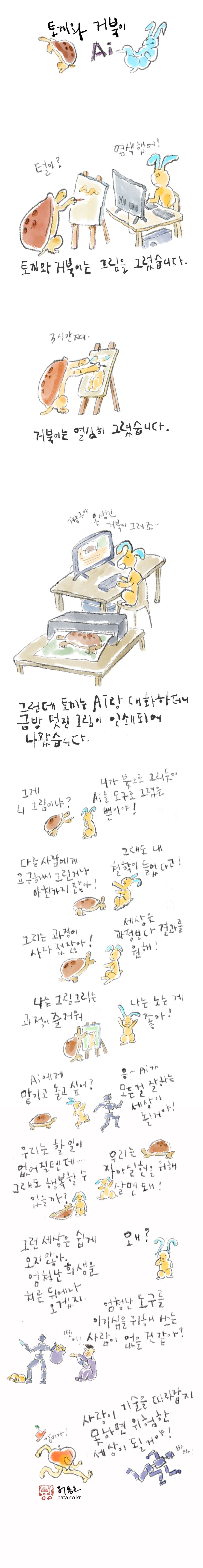 302_토끼와거북이Ai.jpg