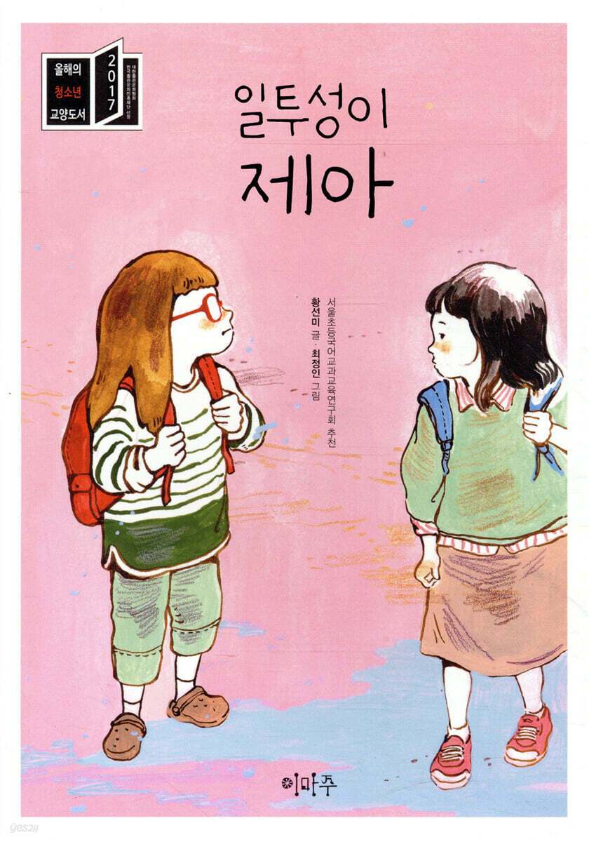 일투성이 제아.jpg