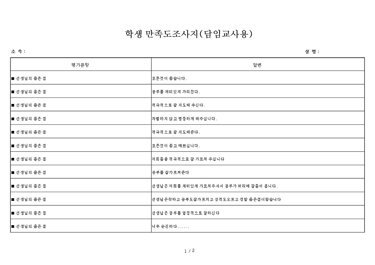 학생만족도조사(자유서술식) (1)001.jpg