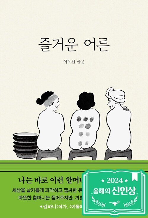 즐거운 어른 표지.jpg