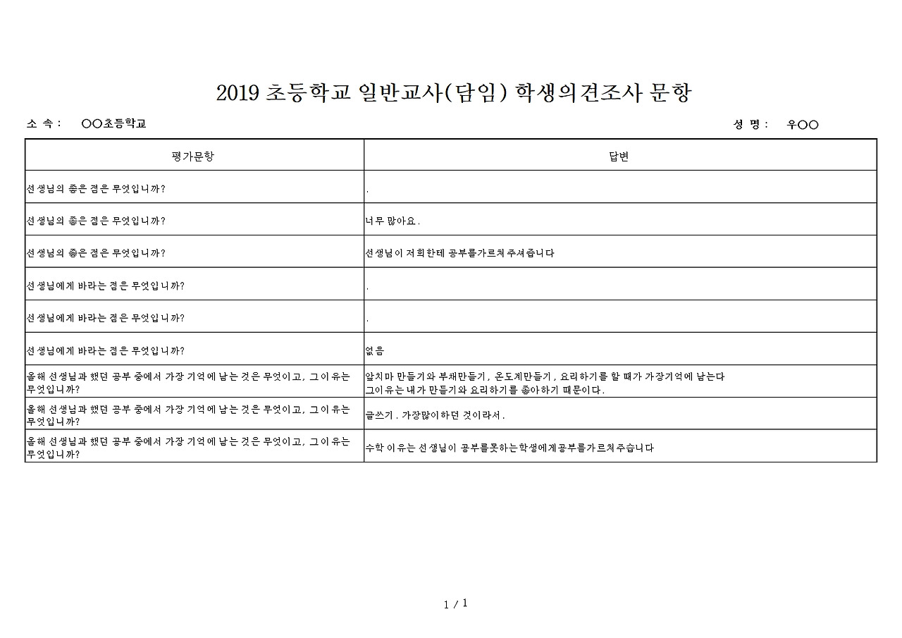2019 학생만족도조사001.jpg