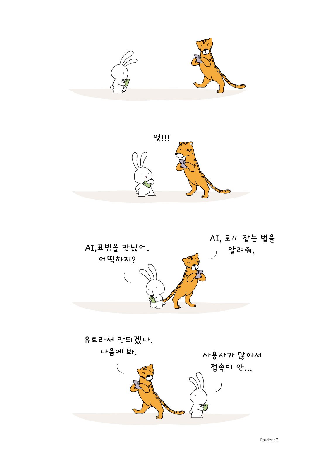 AI토끼표범.jpg